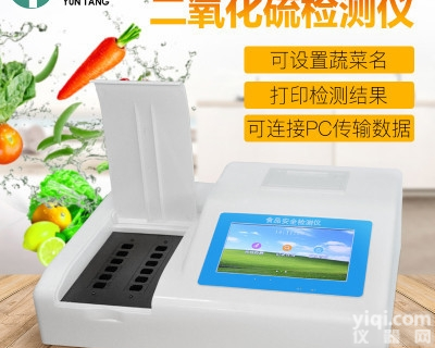 YT-R12  食品二氧化硫检测仪