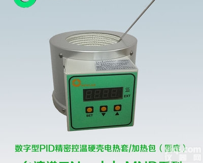 MN-D  进口数字型精密控温硬壳<em>电热</em>包（<em>烧瓶</em>用）