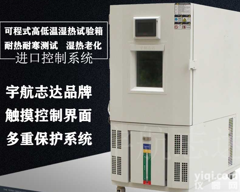 高低温低气压试验箱/气候环境<em>低压</em><em>测试机</em>