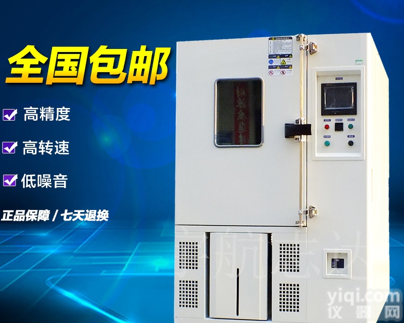 高低温试验箱|<em>试验机</em>|恒温恒湿试验仪厂家