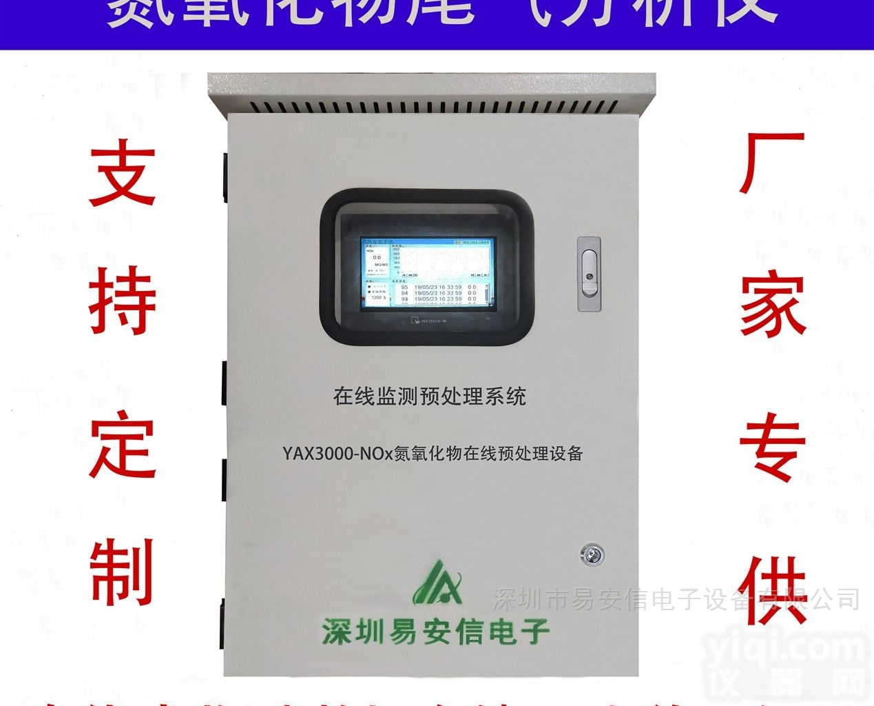 YAX3000  <em>邯郸</em><em>馆陶</em>氮氧化物尾气分析仪