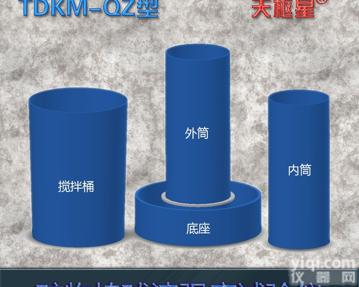 TDKM-QZ  TDKM-QZ型吸声板用粒状棉<em>纤维强度</em>试验仪