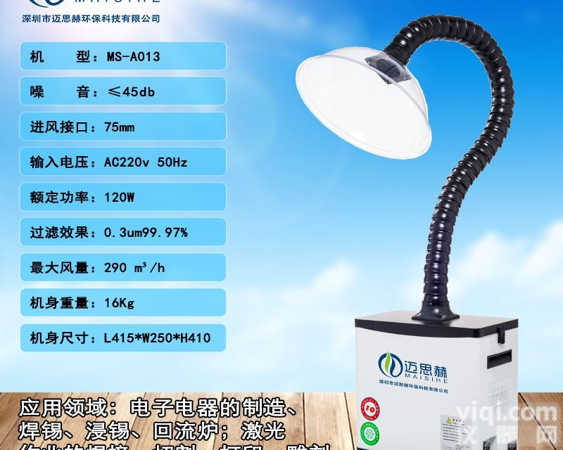 MS-A013  移动式焊锡烟雾<em>净化器</em><em>等离子</em>光氧<em>一体机</em>