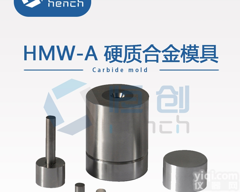 HMW-A  直径3~10mm<em>硬质</em><em>合金模具</em>