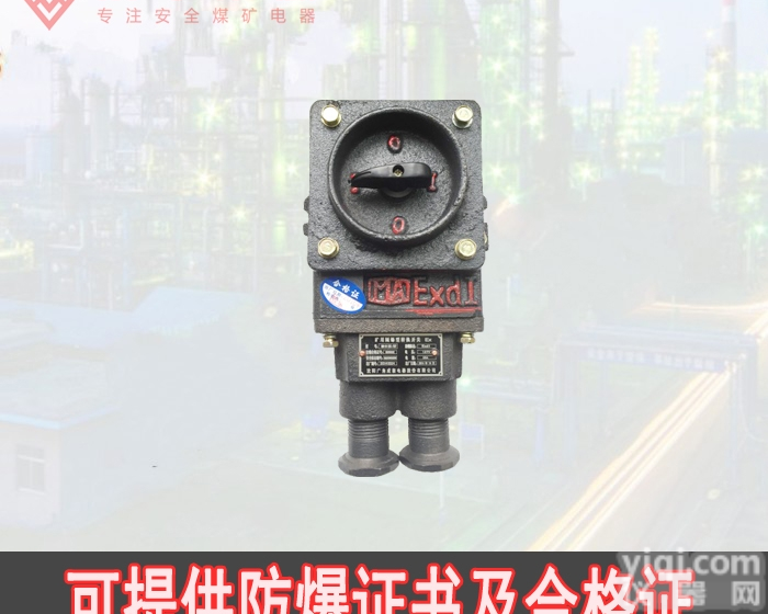 KBH10/127A开关  山东KBH10-127矿用隔爆型<em>防爆</em>型<em>转换开关</em>