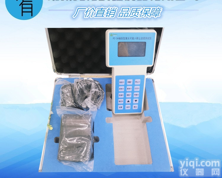 PC-3A<em>袖珍型</em>  PC-3A<em>袖珍型</em>激光可吸入<em>粉尘</em>连续测试仪