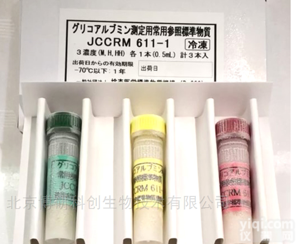JCCRM 611（GA）  测定人<em>血清</em>中糖化<em>白蛋白</em>的标准物质