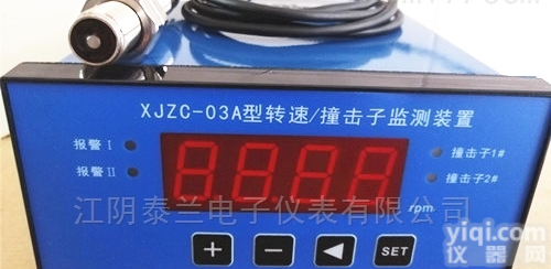 <em>转速</em>表 <em>转速</em>/<em>撞击</em>子<em>监视</em>装置XJZC-03A