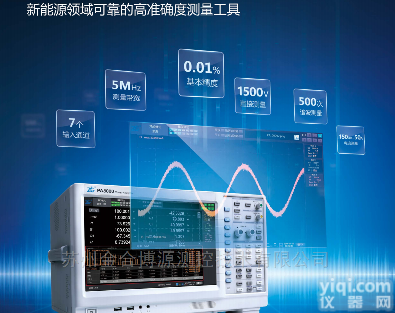 <em>PA8000</em>功率精度0.01%  <em>致远</em>电子<em>PA8000</em>认证级功率<em>分析仪</em>