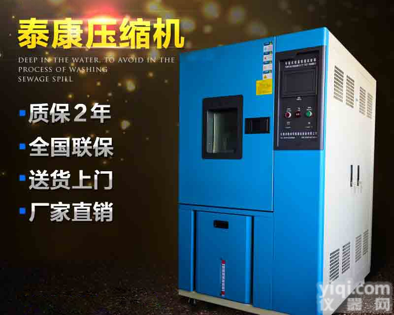 河南高低温<em>交变</em><em>湿热试验</em>箱