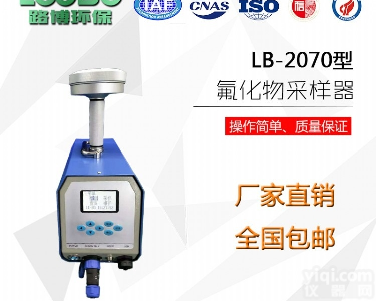 LB-<em>2070</em>  厂家直供LB-<em>2070</em>环境大气氟化物采样器