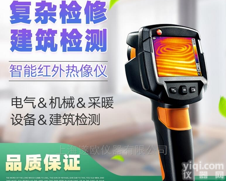 德国德图Testo871<em>红外</em>热像仪