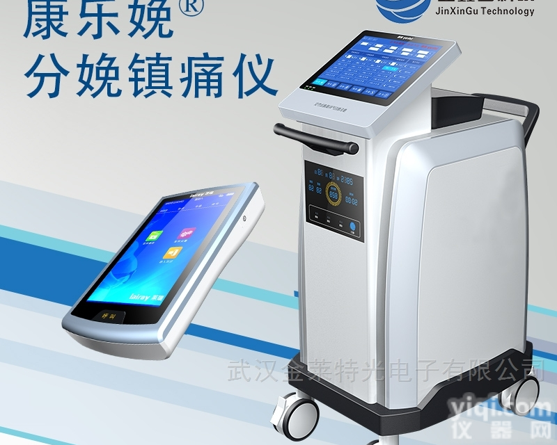LK-D  <em>分娩</em><em>镇痛</em>仪生产<em>厂家</em> 无痛<em>分娩</em> 导乐<em>分娩</em>