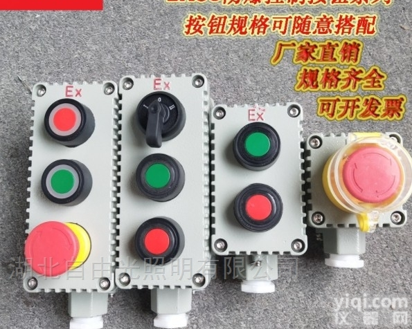 LA53-2<em>铸铝</em>合急停<em>按钮</em><em>防爆</em>控制盒