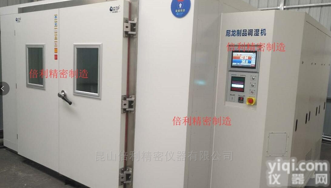 <em>尼龙制品</em>调湿处理机