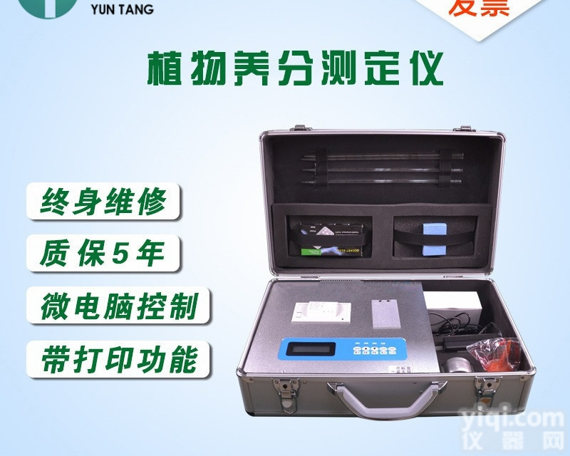 YT-ZY20  植物营养<em>诊断仪</em>厂家<em>报价</em>