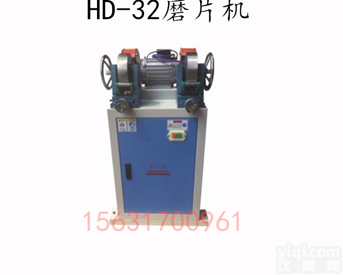 HD-32  HD-32型 磨片机 <em>橡胶厂</em>橡胶质量检测设备