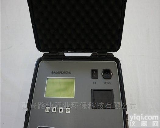 直读式油烟<em>检测仪</em>LB-7022D 内置<em>锂电池</em>版