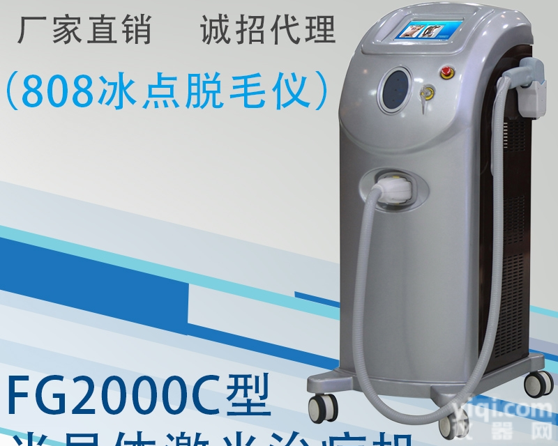 FG-2000C  808冰点半导体激光<em>脱毛</em>仪价格<em>什么</em>Pai子好