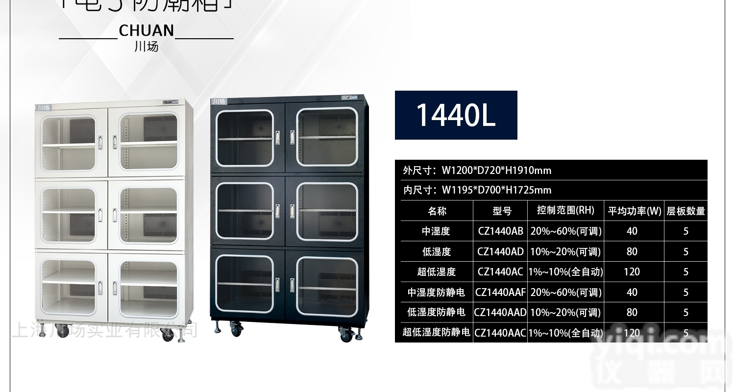 CZ1440  <em>苏州</em>全智能电子<em>防潮箱</em>|防潮效果好-川场