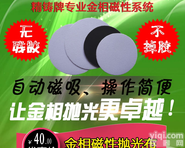 <em>金相</em>磁性抛光布  <em>金相</em>磁性抛光布、<em>金相</em><em>耗材</em>