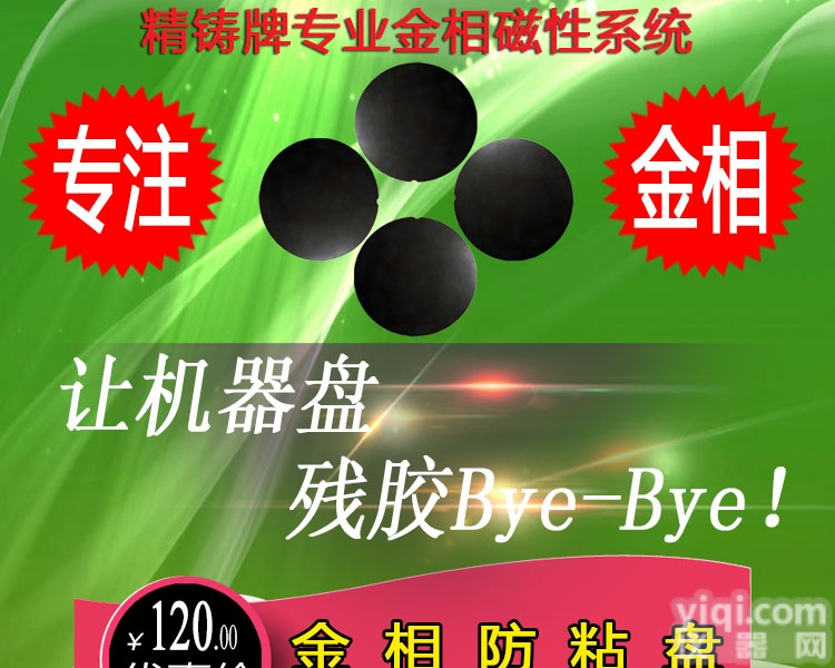 <em>金相</em>防粘盘  <em>金相</em>支撑过度盘、防粘盘 精铸Pai<em>金相</em><em>耗材</em>