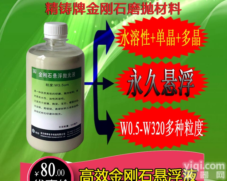 金刚石悬浮抛光液 钻石<em>研磨液</em>