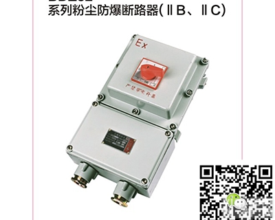 BDZ52  BDZ52<em>断路器</em>,防爆电器<em>厂家</em>
