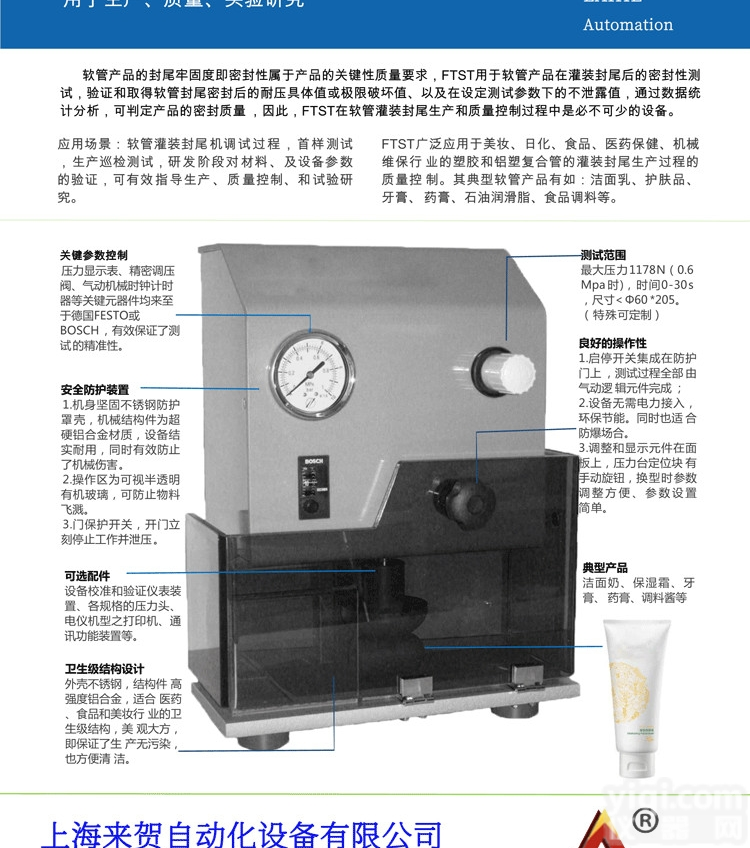 <em>密封性</em><em>检测</em>机  软管<em>密封性</em>自动<em>检测</em>机