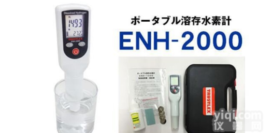 <em>日本</em>ENH-<em>2000</em>富氢水测试笔、溶解氢检测仪