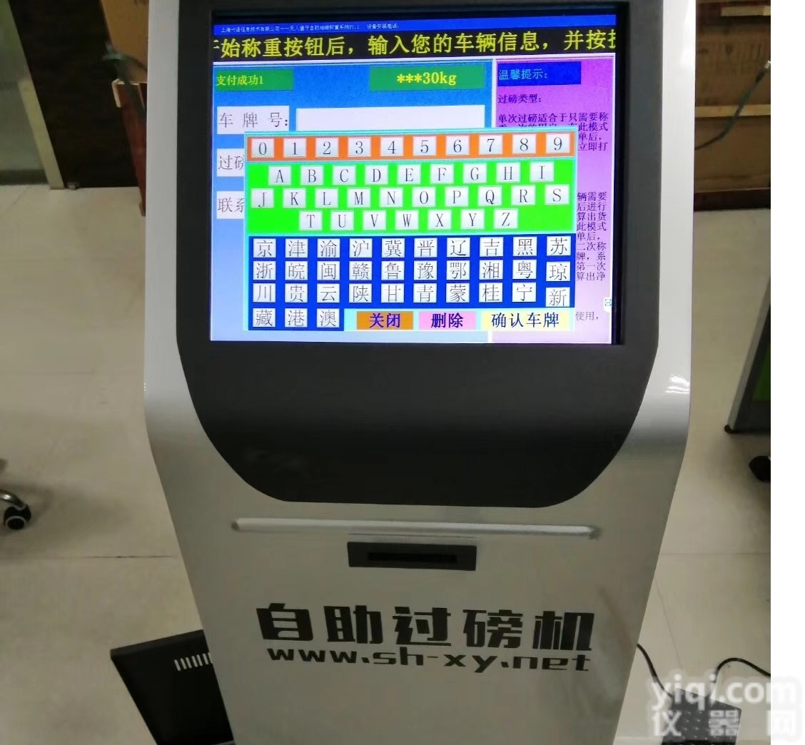 SCS-60T  不用人工过磅<em>收款机</em>，触摸屏称重收银一体机