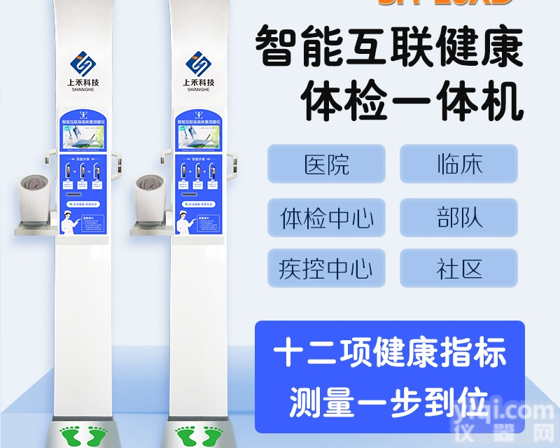 健康小屋<em>自助式</em>体检机，便捷可携带型号推荐