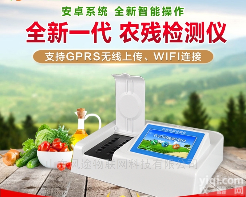 FT-NC20  全<em>新一代</em>安卓<em>智能</em>系统农药残留检测仪
