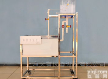 DYT019  自循环<em>动量</em>方程<em>实验仪</em>/<em>流体力学</em>与水力学