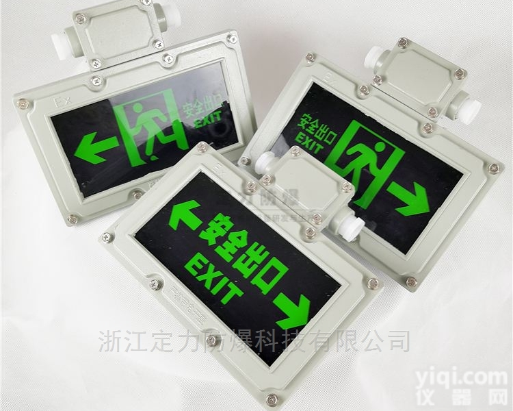 DBY  led防尘隔爆疏散<em>指示灯</em> 安全出口<em>标志</em>灯