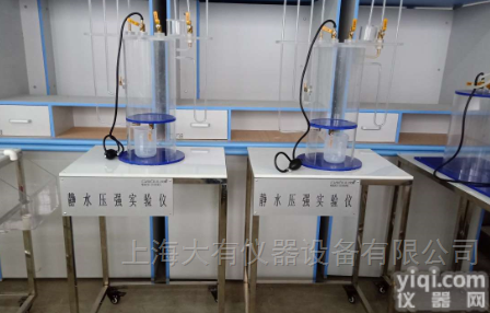 DYT043  流体静力学实验仪/水静压强仪/<em>静水压强</em>