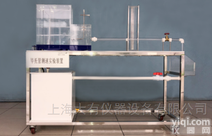 DYT049  自循环毕托管测速<em>实验台</em>/流体力学/<em>水力学</em>
