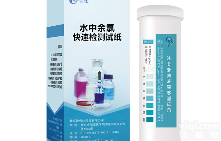 ZYD-SZYL <em>消毒液</em>有效氯速测<em>试纸</em>