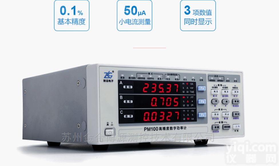 <em>PM100</em>  <em>致远</em><em>PM100</em>产线型数字<em>功率计</em>