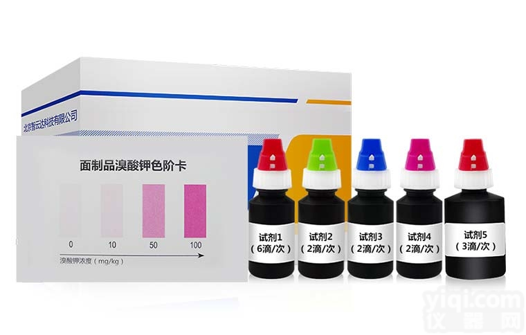 ZYD-XSJ <em>面制品</em>中溴酸钾<em>速测</em>盒