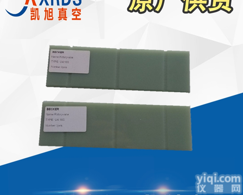 u4.100  供应贝克u4.100真空泵旋片<em>单级</em>真空机<em>叶片</em>