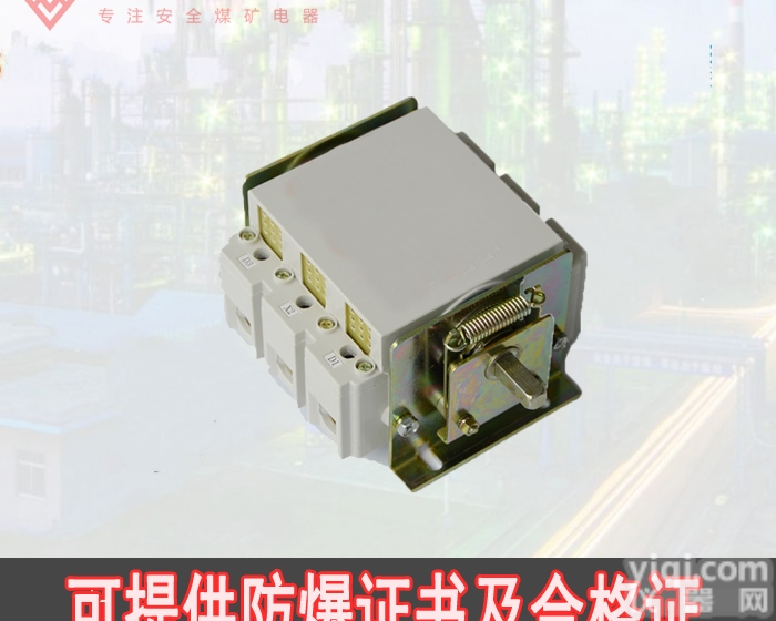 GHK-120A  GHK<em>开关</em>GHK-120A<em>矿用</em>防爆隔离换向<em>开关</em>