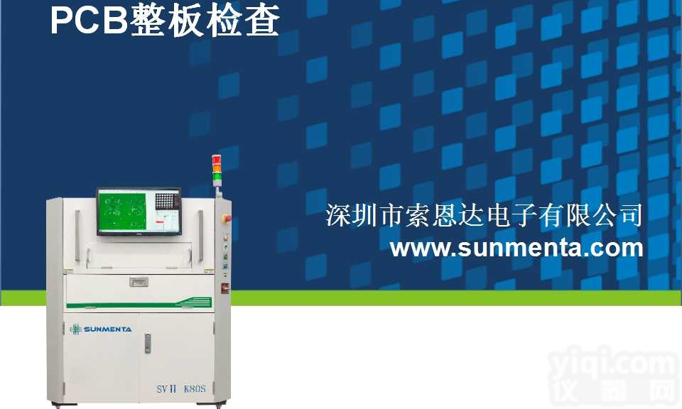 供应PCB<em>检测仪</em>，PCB整板<em>检测系统</em>