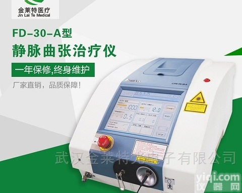 <em>下肢</em><em>静脉曲张</em>激光ZL仪EVLT<em>微创</em>技术