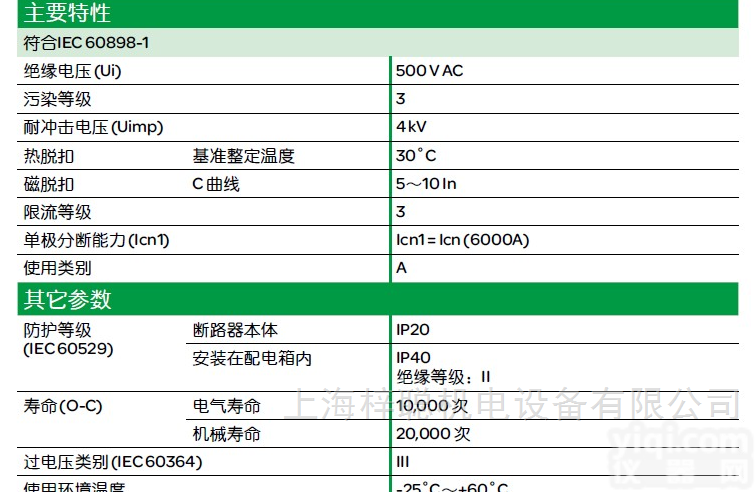<em>施耐德</em>配电iC65N 4P C20A断路器