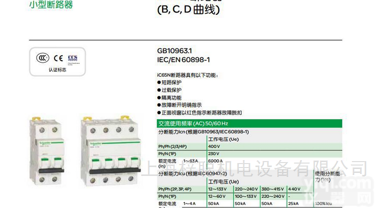 iC65N 4P C10A施耐德小型<em>断路器</em><em>型号齐全</em>