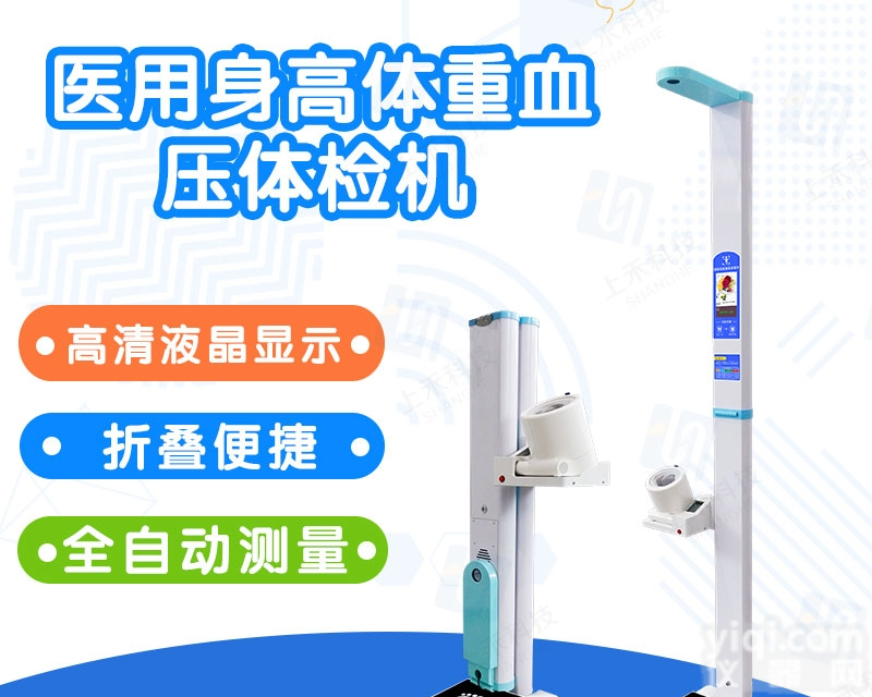 自助<em>医用</em><em>全自动</em>身高<em>体重</em>测量体检机