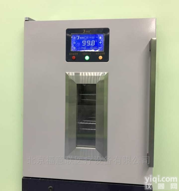 手术室<em>保温</em>、保<em>冷柜</em>（FYL-YS-150L<em>保温</em>箱）