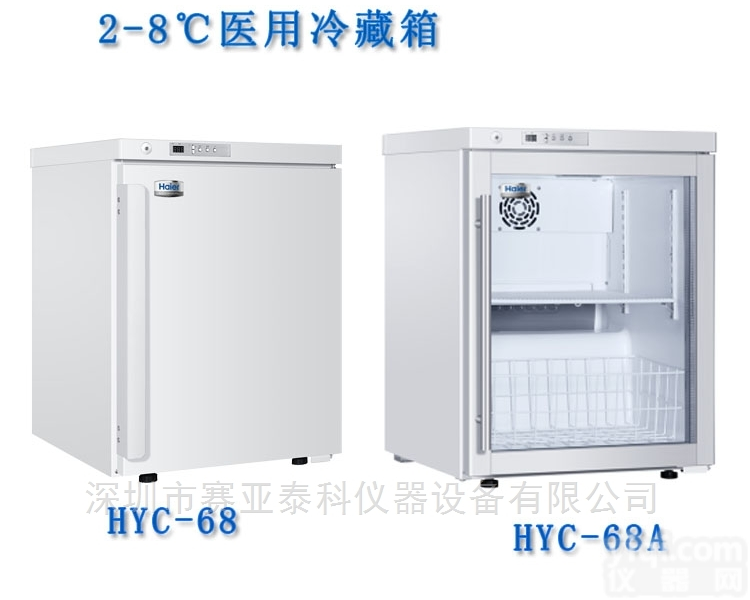HYC-68  发泡门<em>储存</em>箱 2-8度<em>疫苗</em>冷藏箱 玻璃门冰箱