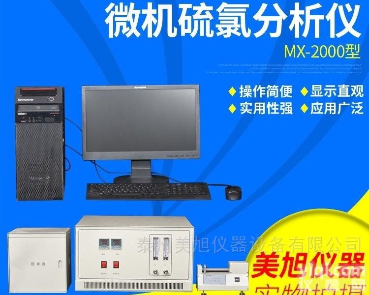 微<em>库仑</em>硫<em>氯分析仪</em>